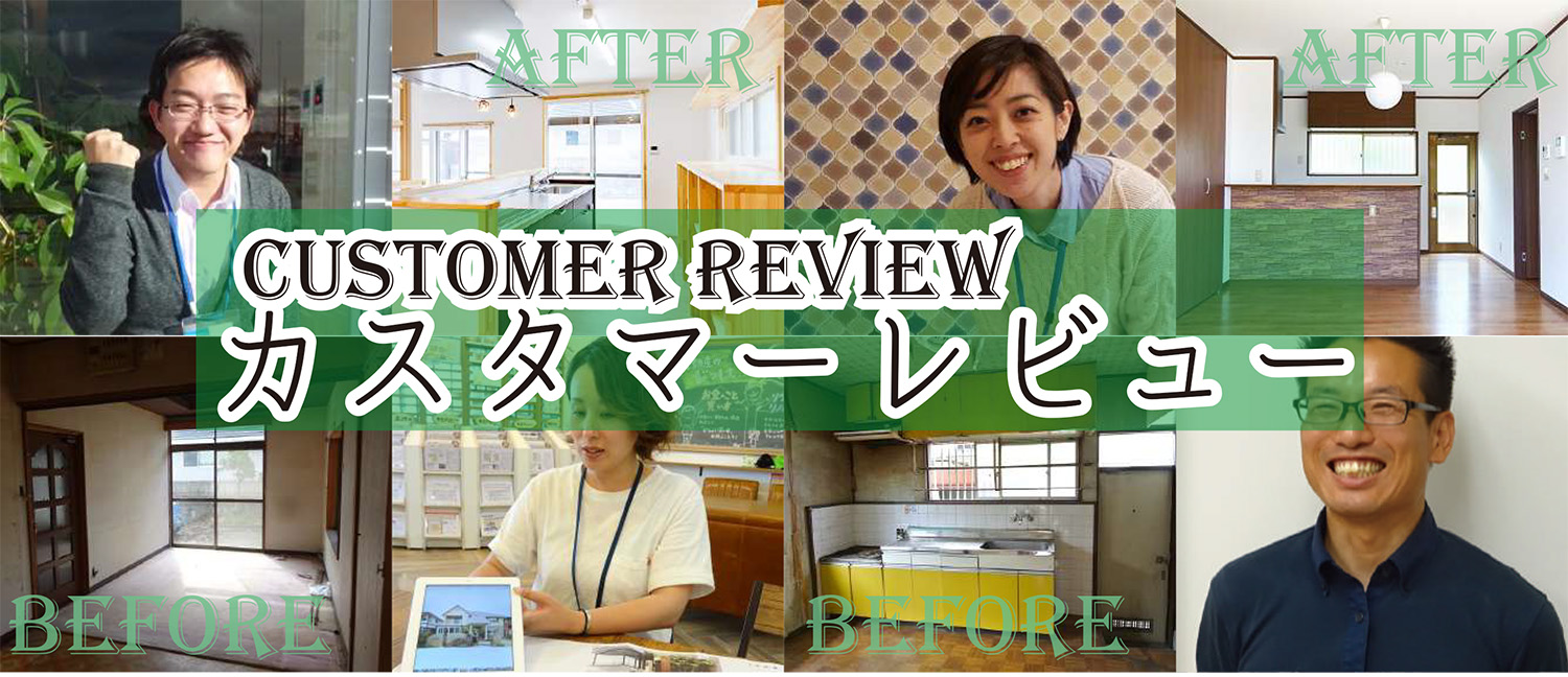 カスタマーレビュー